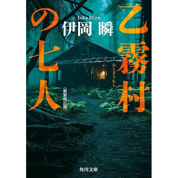 Amazon.co.jp: 赤い砂 (文春文庫) : 瞬, 伊岡: 本